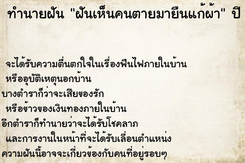 ทำนายฝันฝันเห็นคนตายมายืนแก้ผ้า ทำนายฝันทำนายฝันฝันเห็นคนตายมายืนแก้ผ้า