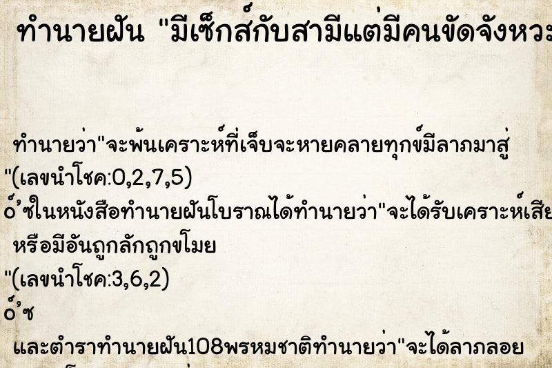 ทำนายฝัน มีเซ็กส์กับสามีแต่มีคนขัดจังหวะ ทำนายฝัน มีเซ็กส์กับสามีแต่มีคนขัดจังหวะ