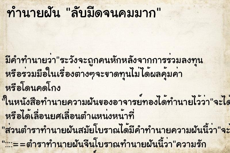 ทำนายฝันลับมีดจนคมมาก ทำนายฝันทำนายฝันลับมีดจนคมมาก