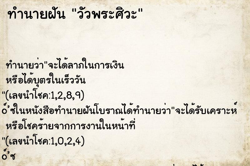 ทำนายฝันทำนายฝันวัวพระศิวะ