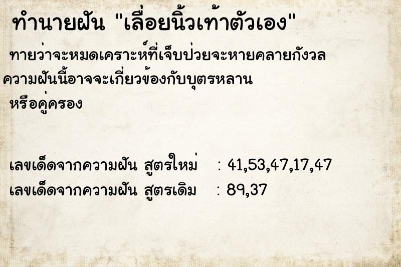 ทำนายฝันเลื่อยนิ้วเท้าตัวเอง ทำนายฝันทำนายฝันเลื่อยนิ้วเท้าตัวเอง