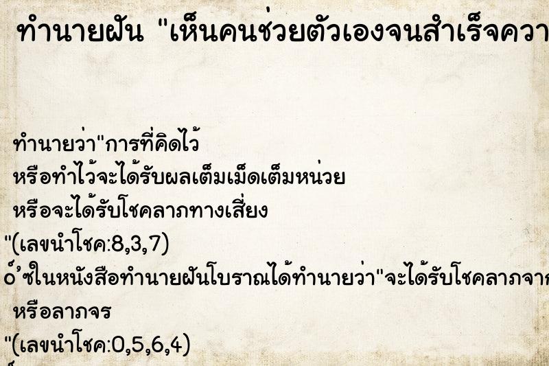 ทำนายฝัน เห็นคนช่วยตัวเองจนสำเร็จความใคร่