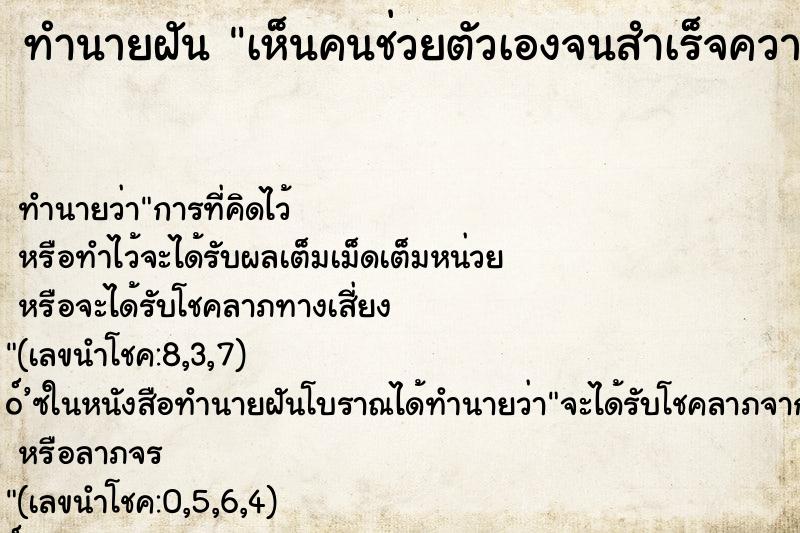 ทำนายฝัน เห็นคนช่วยตัวเองจนสำเร็จความใคร่ ตำราโบราณ แม่นที่สุดในโลก