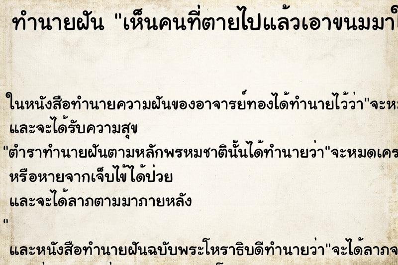 ทำนายฝัน เห็นคนที่ตายไปแล้วเอาขนมมาให้ ทำนายฝัน เห็นคนที่ตายไปแล้วเอาขนมมาให้