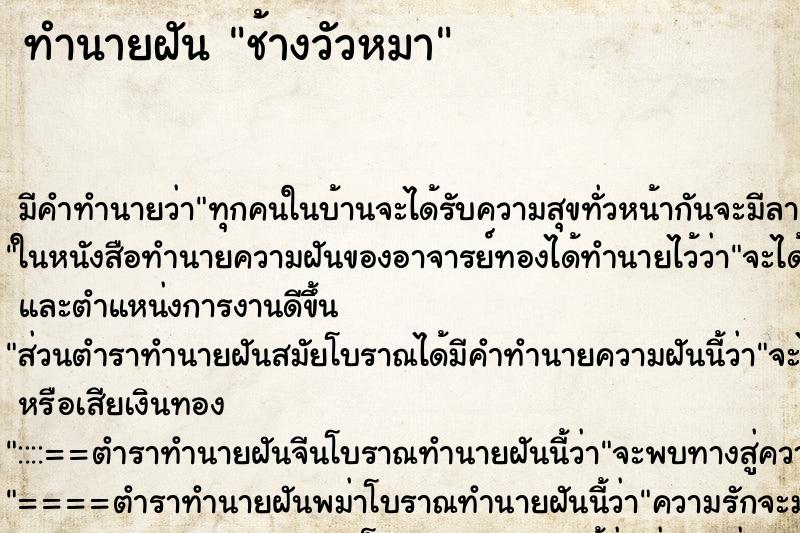 ทำนายฝันช้างวัวหมา ทำนายฝันทำนายฝันช้างวัวหมา