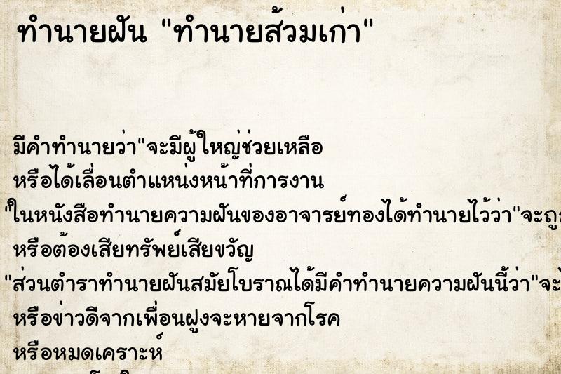 ทำนายฝันทำนายส้วมเก่า ทำนายฝันทำนายฝันทำนายส้วมเก่า