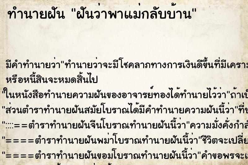 ทำนายฝัน ฝันว่าพาแม่กลับบ้าน ทำนายฝัน ฝันว่าพาแม่กลับบ้าน