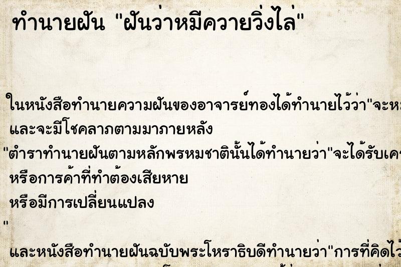 ทำนายฝัน ฝันว่าหมีควายวิ่งไล่ ตำราโบราณ แม่นที่สุดในโลก