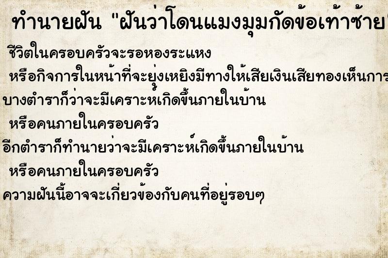 ทำนายฝันฝันว่าโดนแมงมุมกัดข้อเท้าซ้าย ทำนายฝันทำนายฝันฝันว่าโดนแมงมุมกัดข้อเท้าซ้าย