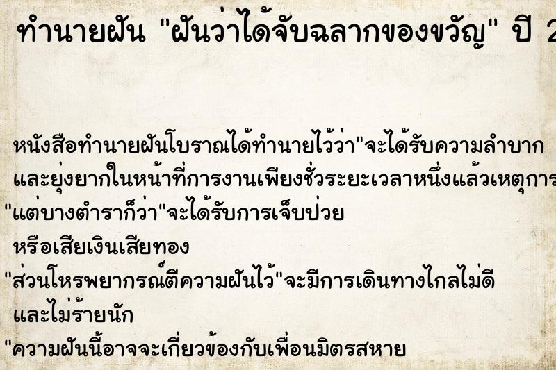 ทำนายฝัน ฝันว่าได้จับฉลากของขวัญ ทำนายฝัน ฝันว่าได้จับฉลากของขวัญ