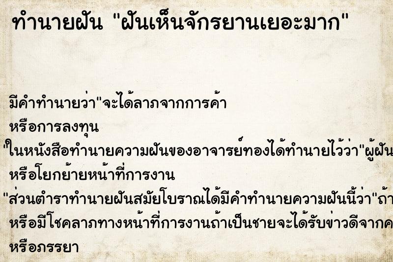ทำนายฝัน ฝันเห็นจักรยานเยอะมาก ทำนายฝัน ฝันเห็นจักรยานเยอะมาก