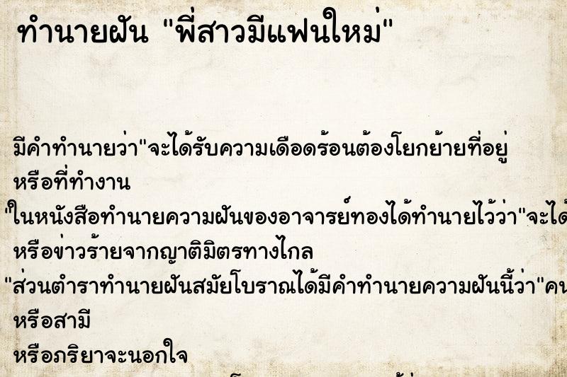 ทำนายฝัน พี่สาวมีแฟนใหม่ ทำนายฝัน พี่สาวมีแฟนใหม่