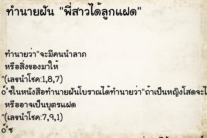 ทำนายฝัน พี่สาวได้ลูกแฝด