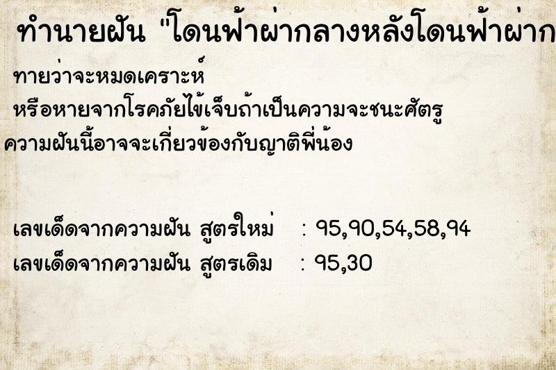 ทำนายฝันโดนฟ้าผ่ากลางหลังโดนฟ้าผ่ากลางหลังว ทำนายฝันทำนายฝันโดนฟ้าผ่ากลางหลังโดนฟ้าผ่ากลางหลังว