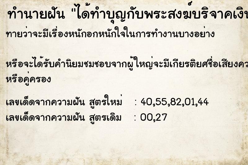 ทำนายฝัน ได้ทำบุญกับพระสงฆ์บริจาคเงินไป1000บาท ทำนายฝัน ได้ทำบุญกับพระสงฆ์บริจาคเงินไป1000บาท