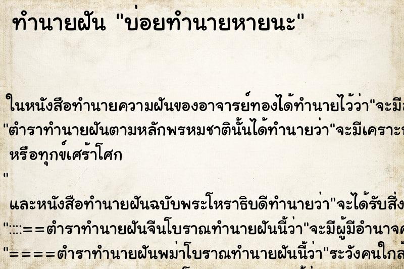 ทำนายฝันทำนายฝันบ่อยทำนายหายนะ