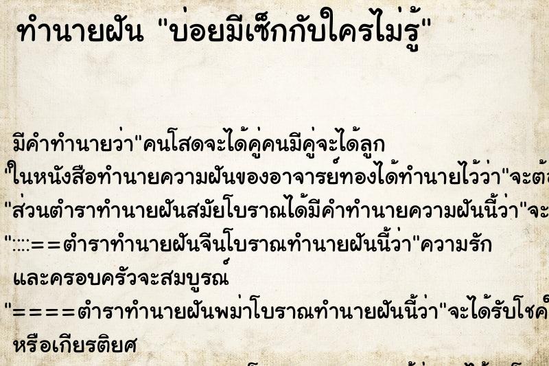 ทำนายฝัน บ่อยมีเซ็กกับใครไม่รู้ ทำนายฝัน บ่อยมีเซ็กกับใครไม่รู้