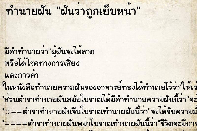 ทำนายฝัน ฝันว่าถูกเย็บหน้า ทำนายฝัน ฝันว่าถูกเย็บหน้า