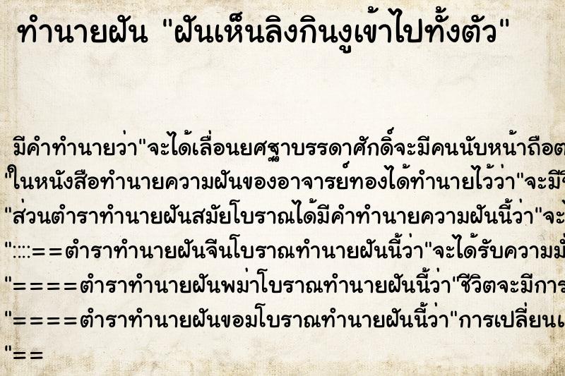 ทำนายฝันฝันเห็นลิงกินงูเข้าไปทั้งตัว ทำนายฝันทำนายฝันฝันเห็นลิงกินงูเข้าไปทั้งตัว