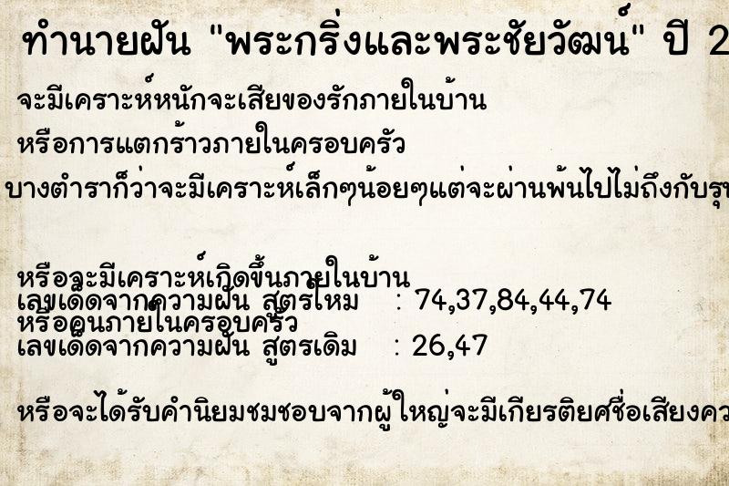 ทำนายฝัน พระกริ่งและพระชัยวัฒน์ ทำนายฝัน พระกริ่งและพระชัยวัฒน์