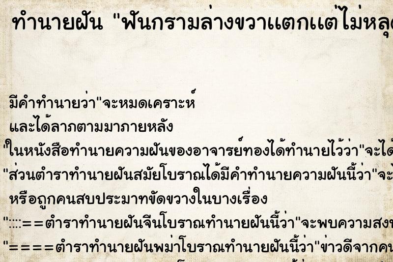 ทำนายฝันทำนายฝันฟันกรามล่างขวาเเตกเเต่ไม่หลุด