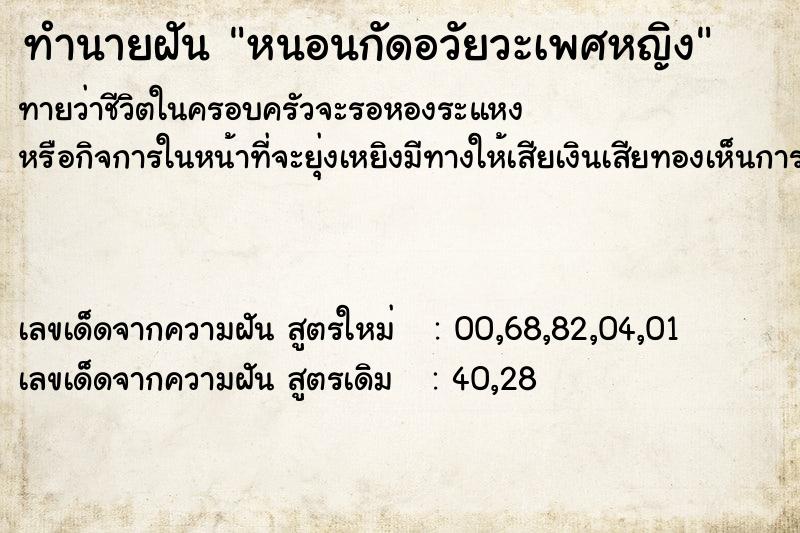 ทำนายฝันหนอนกัดอวัยวะเพศหญิง ทำนายฝันทำนายฝันหนอนกัดอวัยวะเพศหญิง