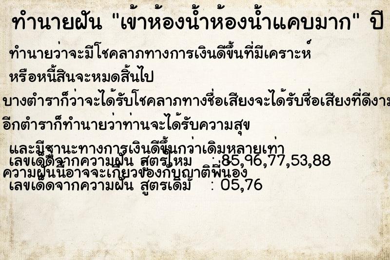 ทำนายฝันทำนายฝันเข้าห้องน้ำห้องน้ำแคบมาก