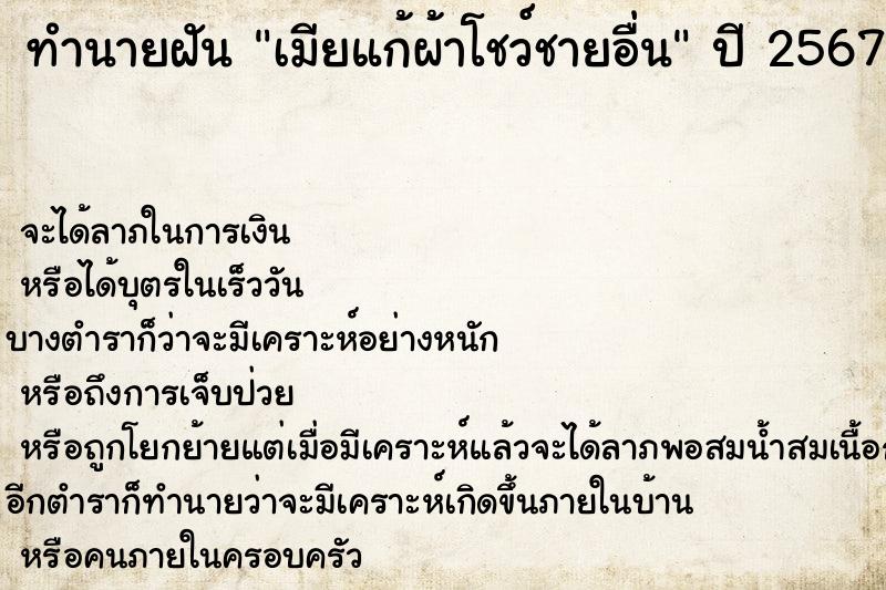 ทำนายฝัน เมียแก้ผ้าโชว์ชายอื่น ทำนายฝัน เมียแก้ผ้าโชว์ชายอื่น
