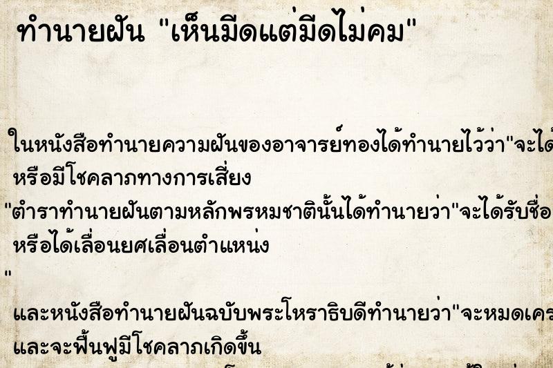 ทำนายฝัน เห็นมีดแต่มีดไม่คม