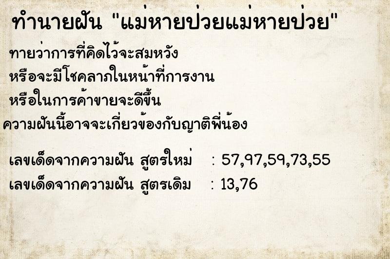 ทำนายฝัน แม่หายป่วยแม่หายป่วย ทำนายฝัน แม่หายป่วยแม่หายป่วย