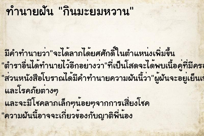 ทำนายฝัน กินมะยมหวาน ทำนายฝัน กินมะยมหวาน