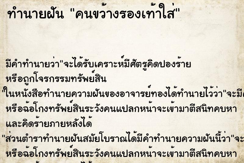 ทำนายฝัน คนขว้างรองเท้าใส่ ทำนายฝัน คนขว้างรองเท้าใส่