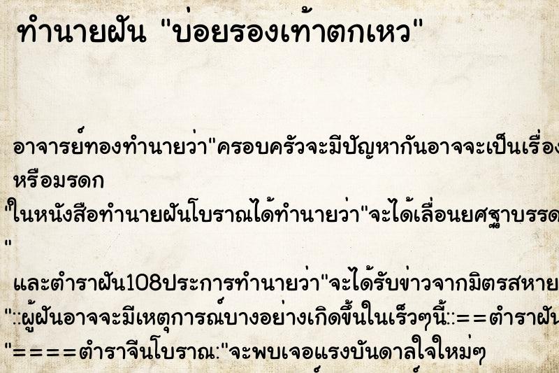 ทำนายฝันบ่อยรองเท้าตกเหว ทำนายฝันทำนายฝันบ่อยรองเท้าตกเหว