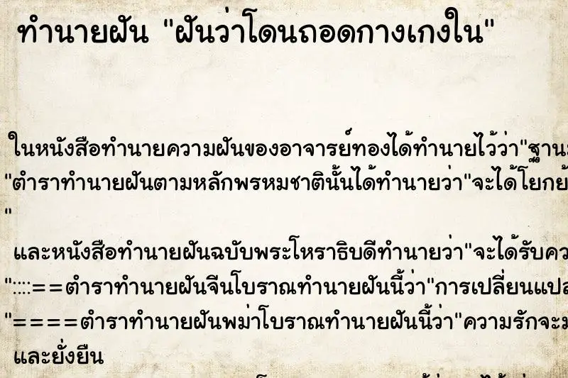 ทำนายฝัน ฝันว่าโดนถอดกางเกงใน ตำราโบราณ แม่นที่สุดในโลก