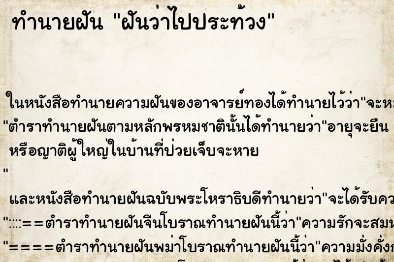 ทำนายฝันฝันว่าไปประท้วง ทำนายฝันทำนายฝันฝันว่าไปประท้วง