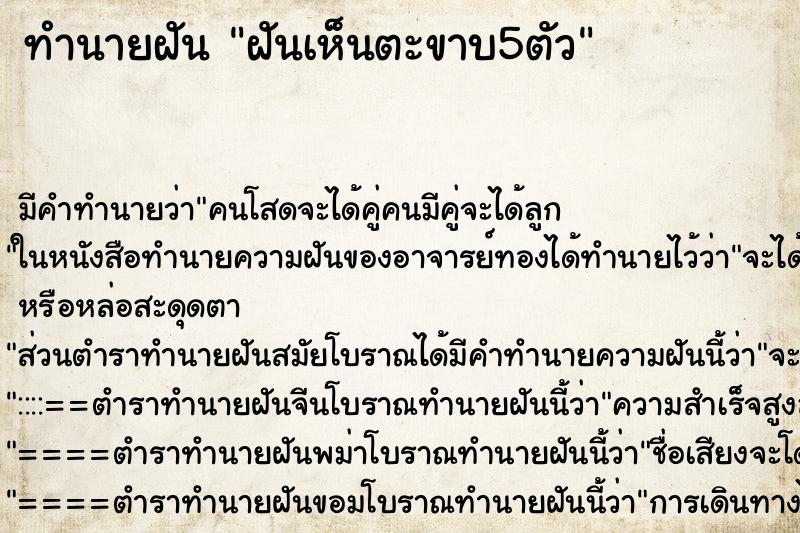 ทำนายฝันฝันเห็นตะขาบ5ตัว ทำนายฝันทำนายฝันฝันเห็นตะขาบ5ตัว