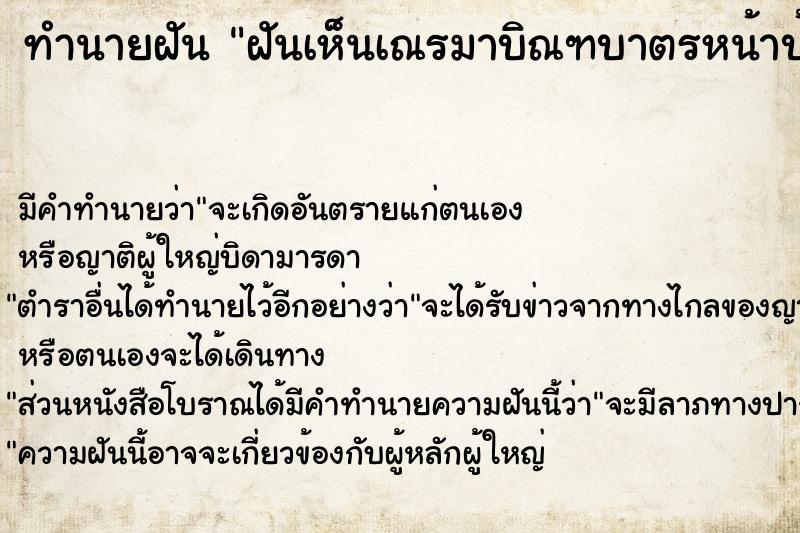 ทำนายฝัน ฝันเห็นเณรมาบิณฑบาตรหน้าบ้านหลายรูป ทำนายฝัน ฝันเห็นเณรมาบิณฑบาตรหน้าบ้านหลายรูป