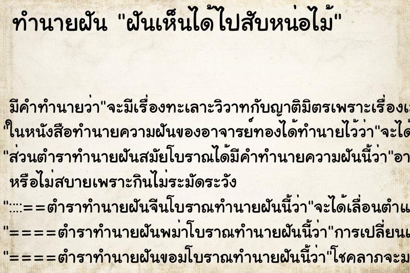 ทำนายฝัน ฝันเห็นได้ไปสับหน่อไม้ ทำนายฝัน ฝันเห็นได้ไปสับหน่อไม้