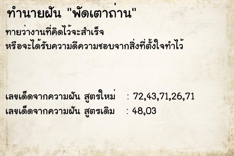 ทำนายฝันพัดเตาถ่าน ทำนายฝันทำนายฝันพัดเตาถ่าน