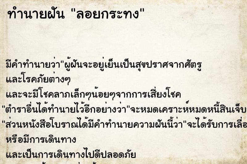 ทำนายฝัน ลอยกระทง ทำนายฝัน ลอยกระทง