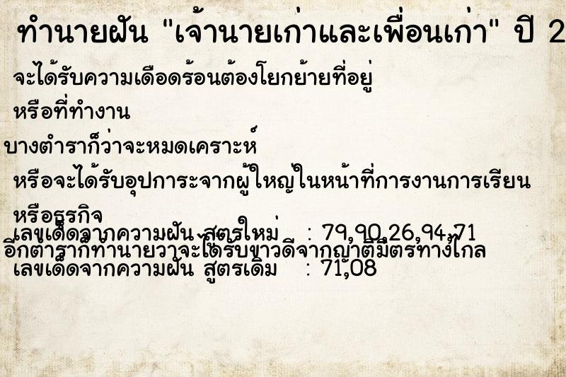 ทำนายฝัน เจ้านายเก่าและเพื่อนเก่า ทำนายฝัน เจ้านายเก่าและเพื่อนเก่า