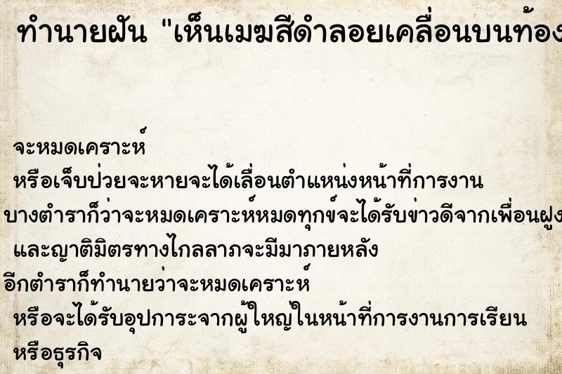 ทำนายฝันเห็นเมฆสีดำลอยเคลื่อนบนท้องฟ้าน่ากลัววันวันไม่รู้ ทำนายฝันทำนายฝันเห็นเมฆสีดำลอยเคลื่อนบนท้องฟ้าน่ากลัววันวันไม่รู้