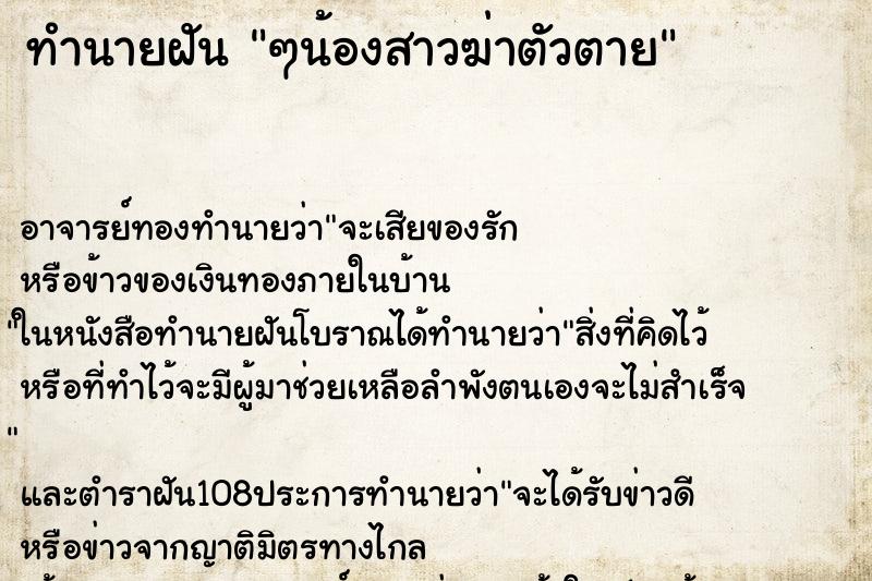 ทำนายฝัน ๆน้องสาวฆ่าตัวตาย