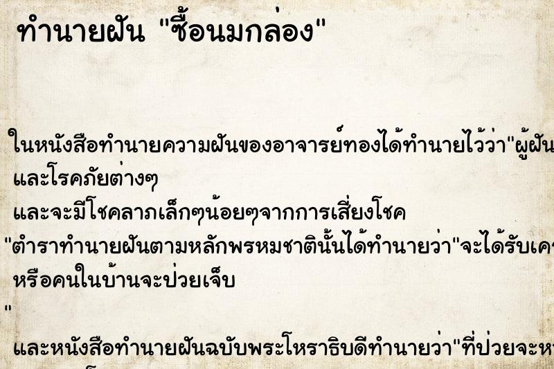 ทำนายฝัน ซื้อนมกล่อง ทำนายฝัน ซื้อนมกล่อง