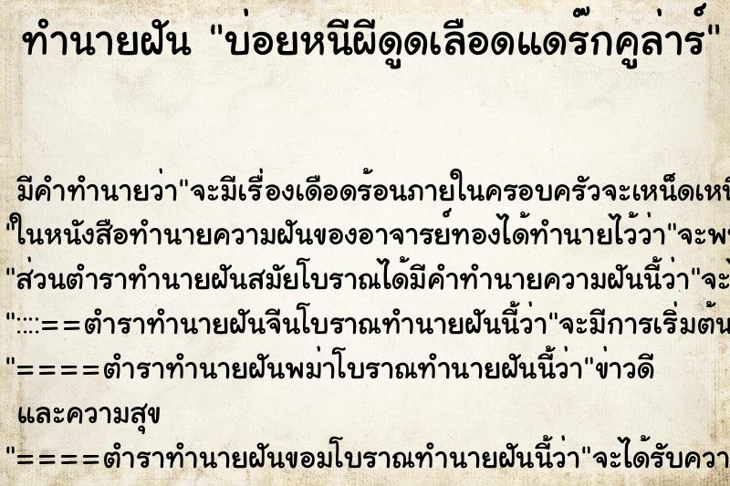 ทำนายฝัน บ่อยหนีผีดูดเลือดแดร๊กคูล่าร์ ทำนายฝัน บ่อยหนีผีดูดเลือดแดร๊กคูล่าร์