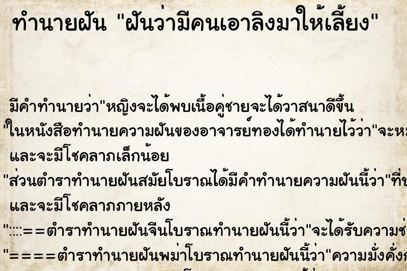 ทำนายฝัน ฝันว่ามีคนเอาลิงมาให้เลี้ยง ทำนายฝัน ฝันว่ามีคนเอาลิงมาให้เลี้ยง