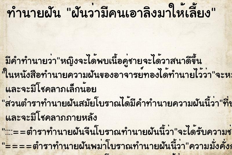 ทำนายฝัน ฝันว่ามีคนเอาลิงมาให้เลี้ยง ตำราโบราณ แม่นที่สุดในโลก