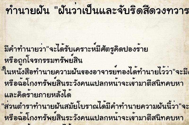 ทำนายฝันทำนายฝันฝันว่าเป็นและจับริดสีดวงทวาร