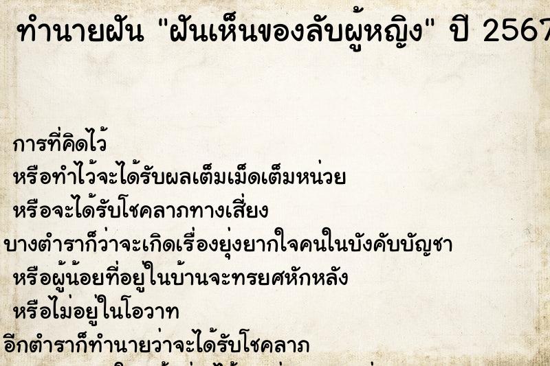 ทำนายฝันฝันเห็นของลับผู้หญิง ทำนายฝันทำนายฝันฝันเห็นของลับผู้หญิง