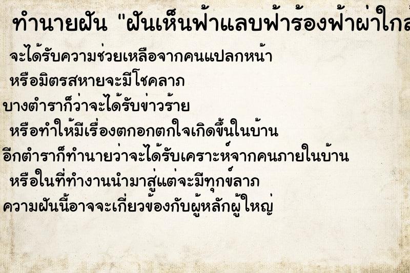 ทำนายฝันฝันเห็นฟ้าแลบฟ้าร้องฟ้าผ่าใกล้มาก ทำนายฝันทำนายฝันฝันเห็นฟ้าแลบฟ้าร้องฟ้าผ่าใกล้มาก